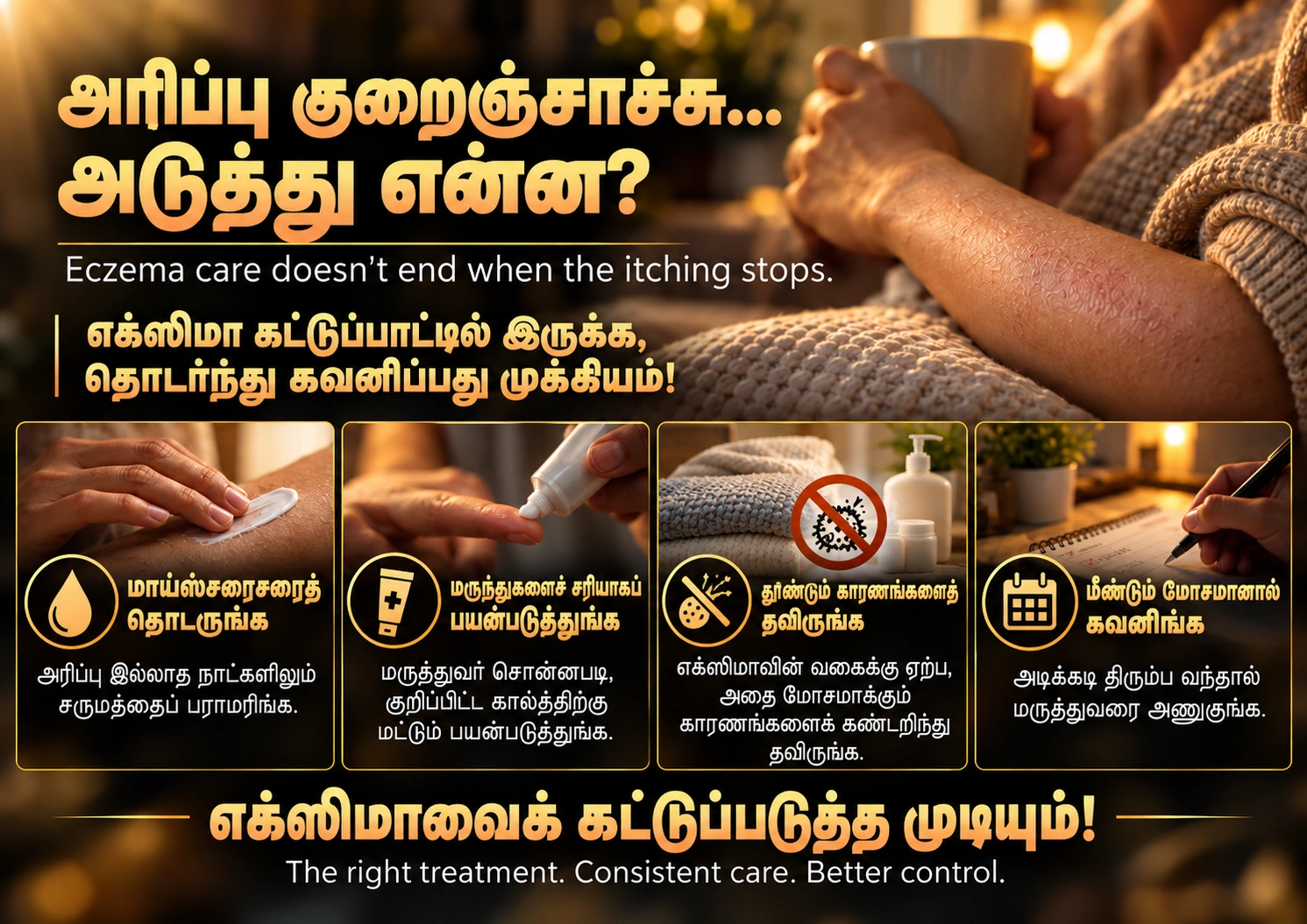 Eczema Awareness Month 2026, poster 6: Continue care after the itching settles.